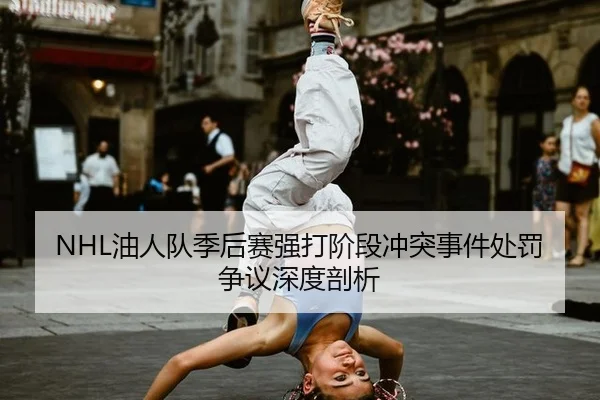 you-ren-dui-ji-hou-sai-qiang-da-jie-duan-chong-tu-shi-jian-chu-fa-zheng-yi-shen-du-pou-xi-2-535.jpg