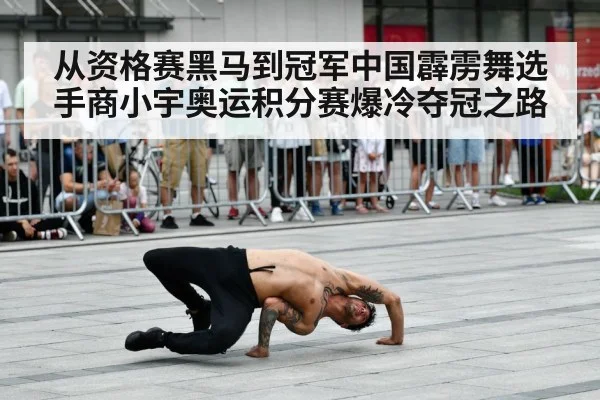 breakdance performance