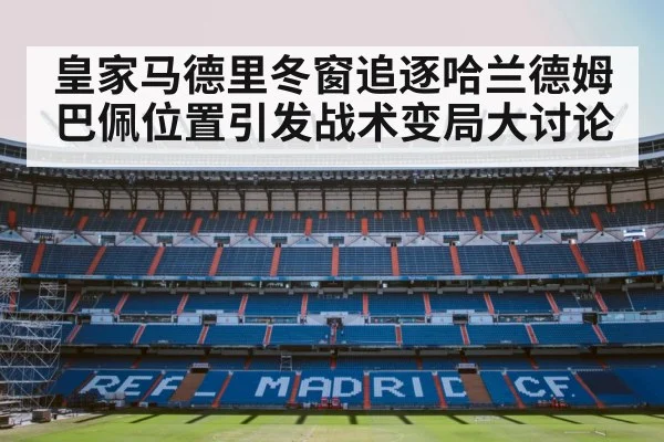 Real Madrid stadium
